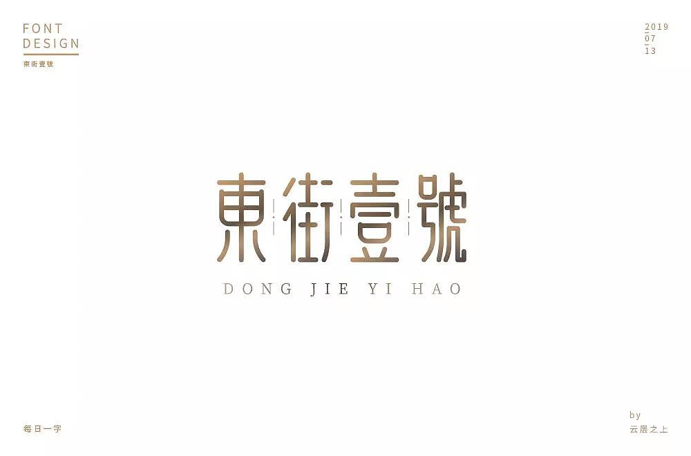 字体帮第1249篇（图ZMTY3MTMxMTMy） - 字体/字形 - 站酷设计师字体帮原创素材 - 站酷ZCOOL