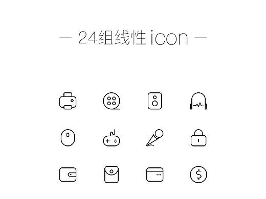 线性icon