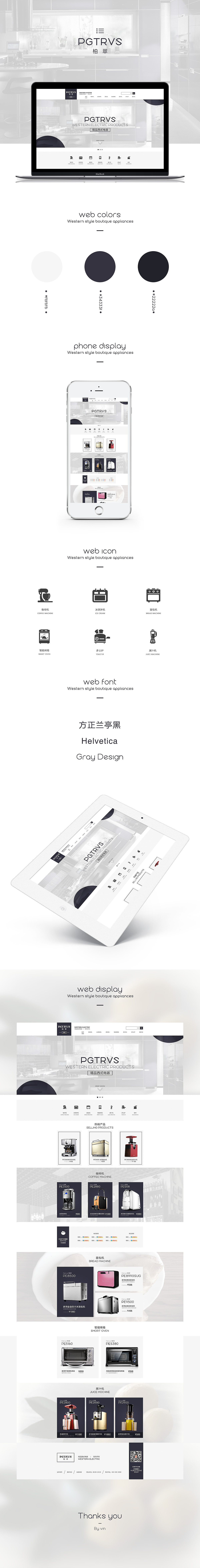 （电商）精品西式电器-视觉规范设计（图ZMjc3NjQ5NDQ=） - 电商 - 站酷设计师Vinli维恩原创素材 - 站酷ZCOOL
