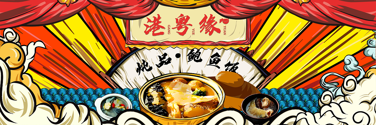 餐饮vi-港粤缘（图ZMjI3OTE0OTEy） - 品牌 - 站酷设计师莫须有_原创素材 - 站酷ZCOOL