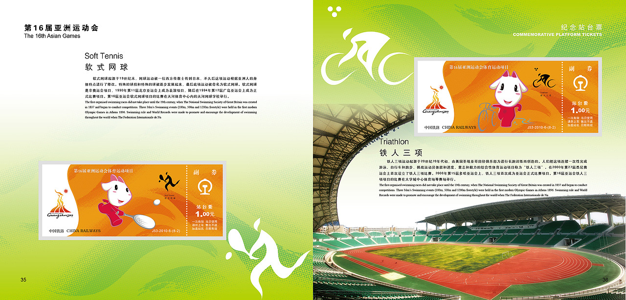 《第16届亚洲运动会》（图ZMjM2ODMxMTMy） - 书籍/画册 - 站酷设计师sunny_landy原创素材 - 站酷ZCOOL