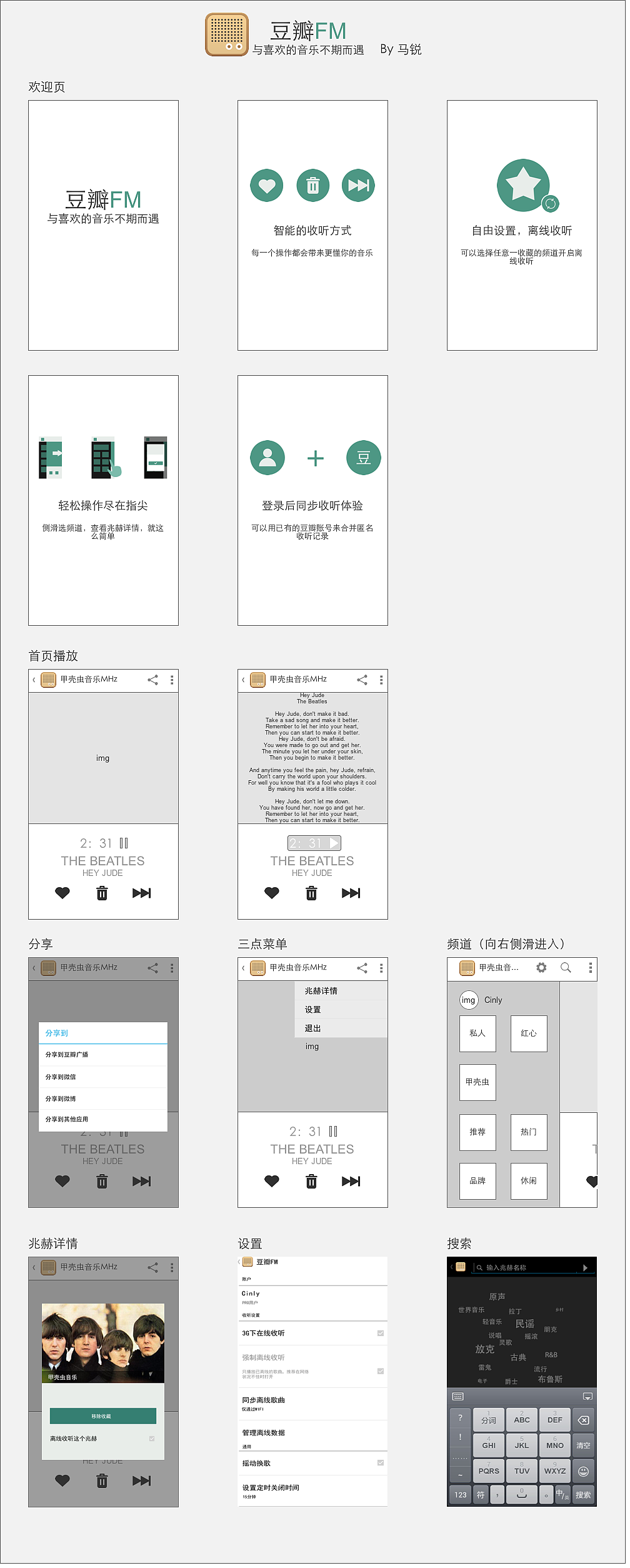 临摹豆瓣FM for Android（图ZMTk5OTUzNDg=） - APP界面 - 站酷设计师Musk_ma原创素材 - 站酷ZCOOL