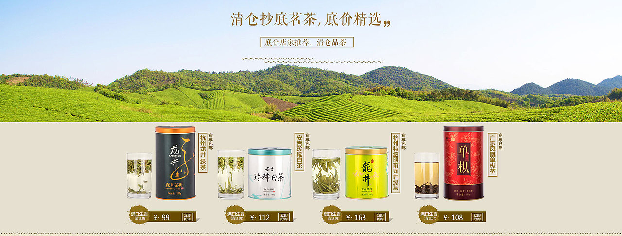 电商茶叶首页设计