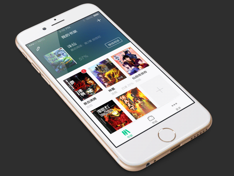 阿里文学 - 书旗小说 ios 动效设计