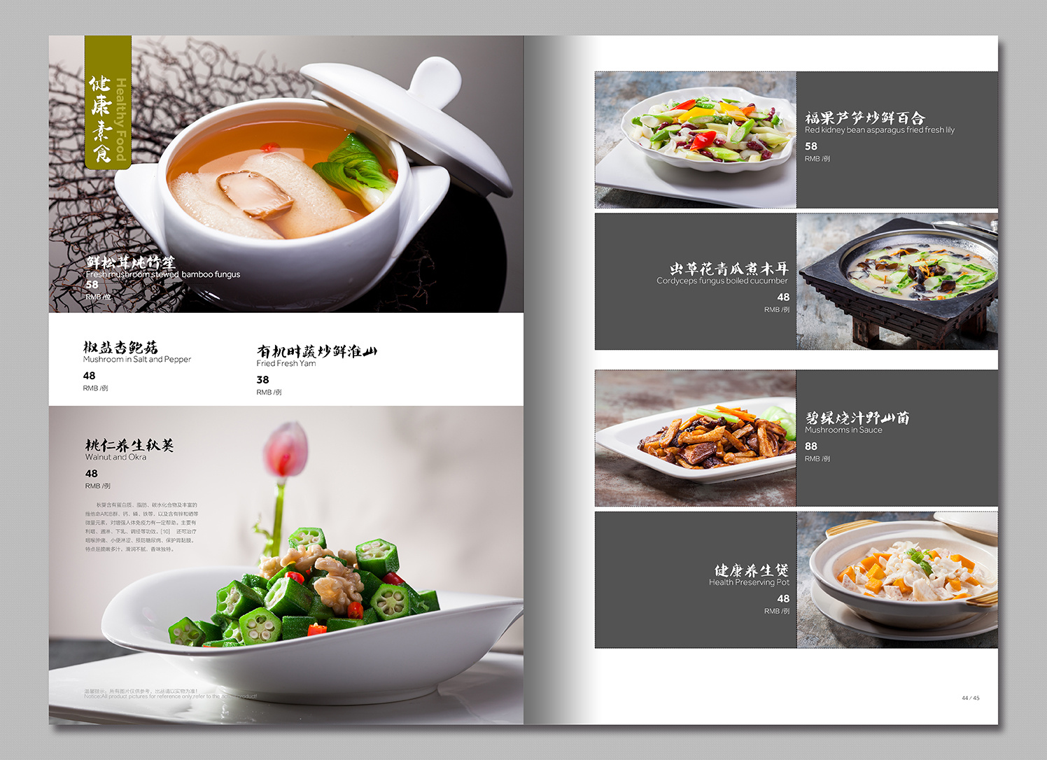 北海富丽华国际大酒店菜谱设计