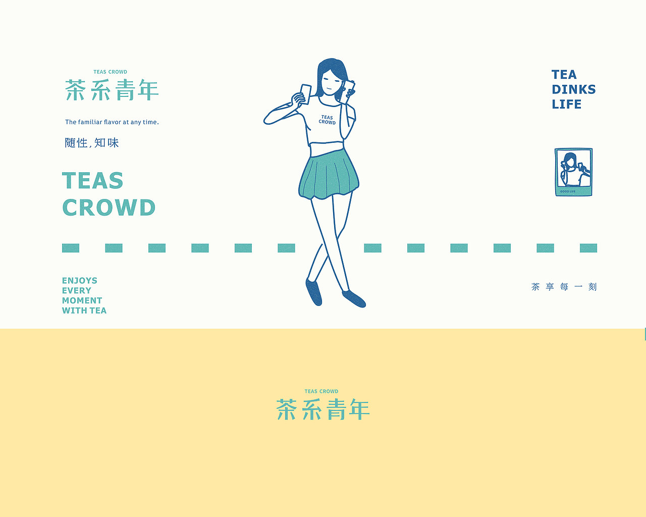 茶系青年-茶饮品牌设计（图ZMTMzODQ4NDQ4） - 品牌 - 站酷设计师东worry原创素材 - 站酷ZCOOL
