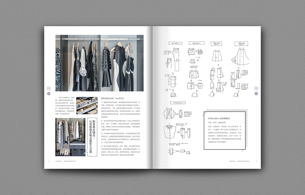 《尚》生活加减法 杂志