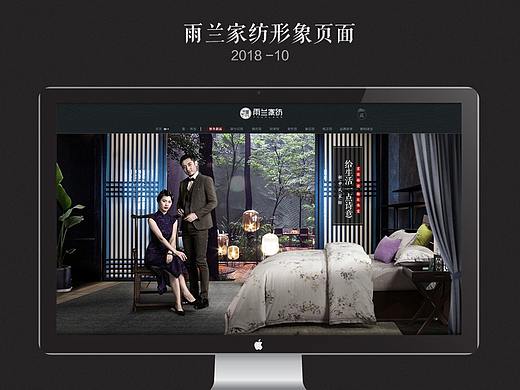 雨兰家纺新形象页面（多合成海报）