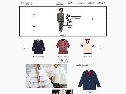 服装网页设计