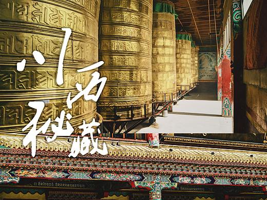 川西密藏，神秘色达