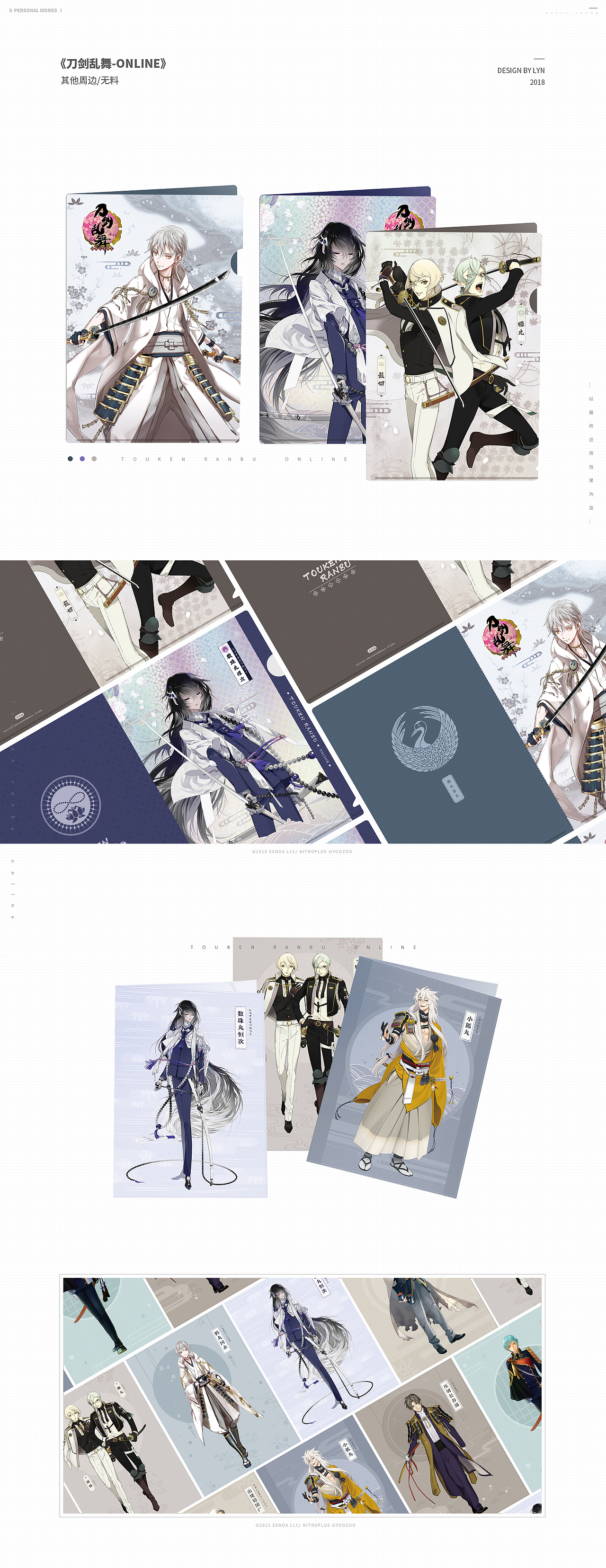 刀剑乱舞 | 视觉设计（图ZMjQxODk0NTY0） - 其他平面 - 站酷设计师lyn凌原创素材 - 站酷ZCOOL