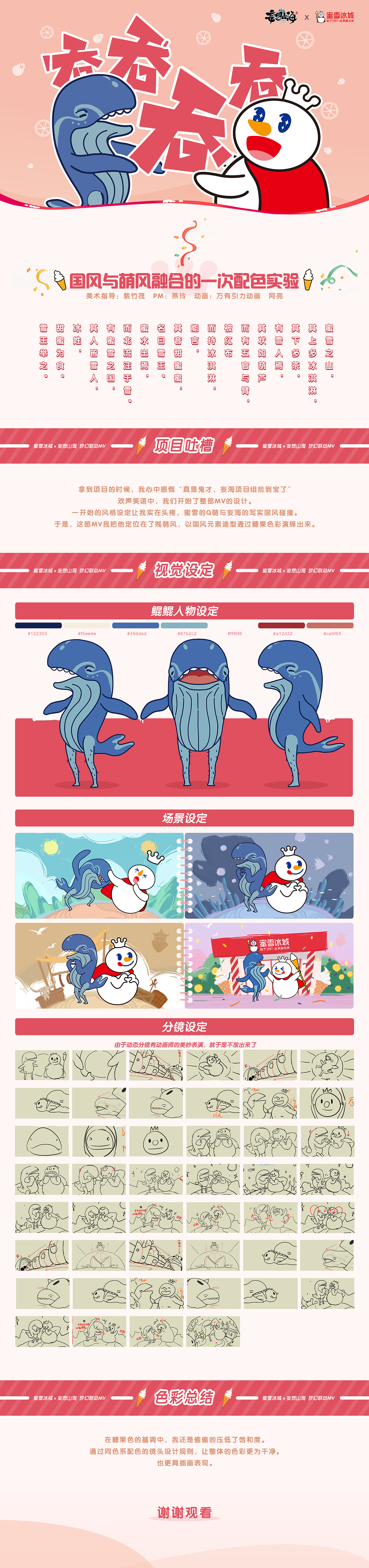 妄想山海×蜜雪冰城 梦幻联动MV 《吞吞吞吞》（图ZMjY2MTAyMTA4） - 动画片 - 站酷设计师紫竹筏原创素材 - 站酷ZCOOL