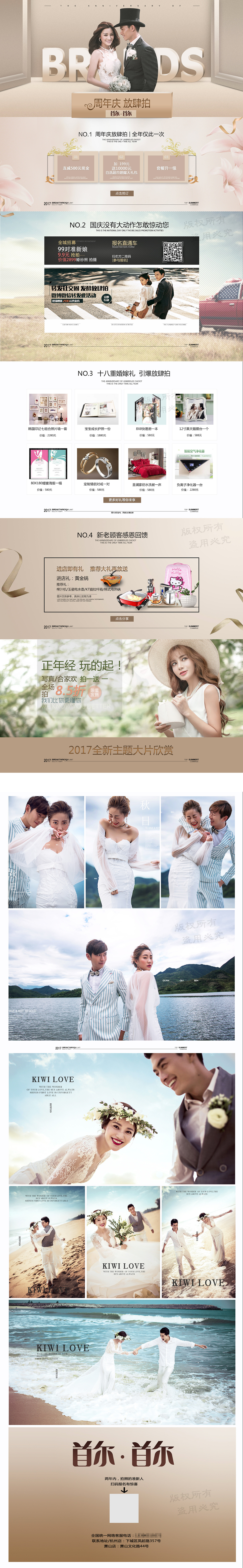 婚纱照详情页设计宣传彩页