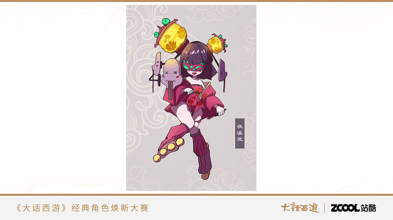 大话西游 夜溪灵（图ZMjYyMzYxNTE2） - IP形象 - 站酷设计师白啵唧lvT原创素材 - 站酷ZCOOL