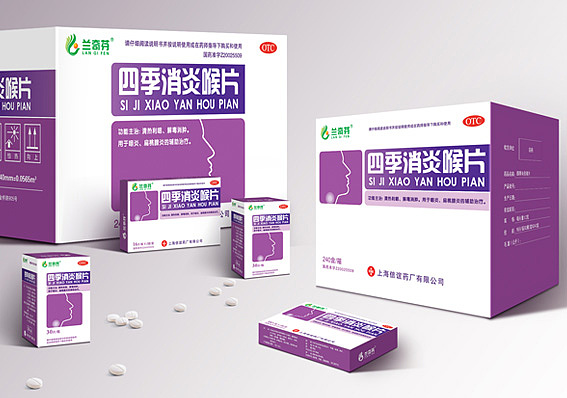 上海信谊消炎药品包装盒设计、四季消炎喉片包装设计、最好的消炎药品包装设计、上海药品包装设计公司
