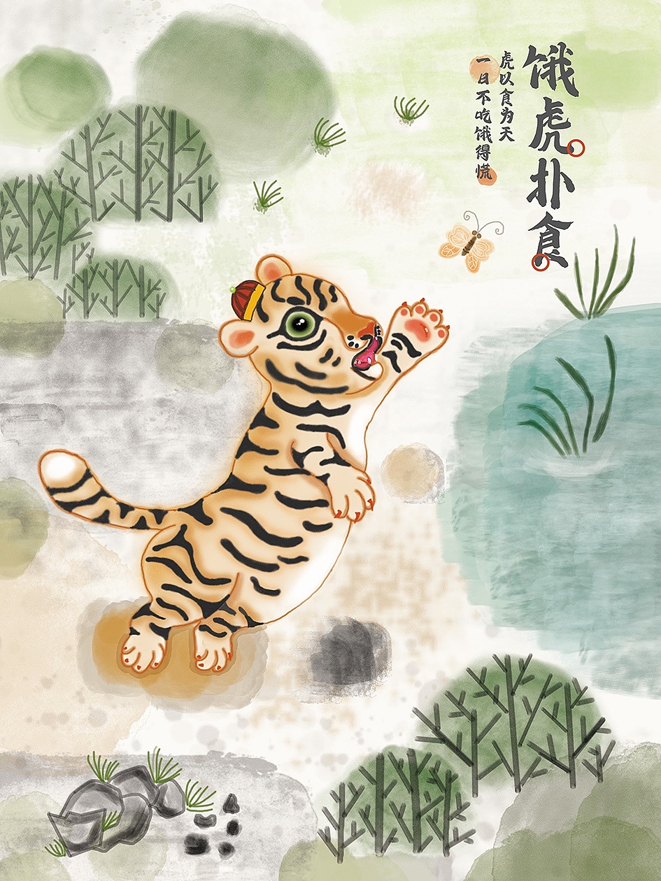 水墨偏写实可爱小老虎（图ZMjg2OTI3NjUy） - 儿童插画 - 站酷设计师路漫漫姑娘原创素材 - 站酷ZCOOL