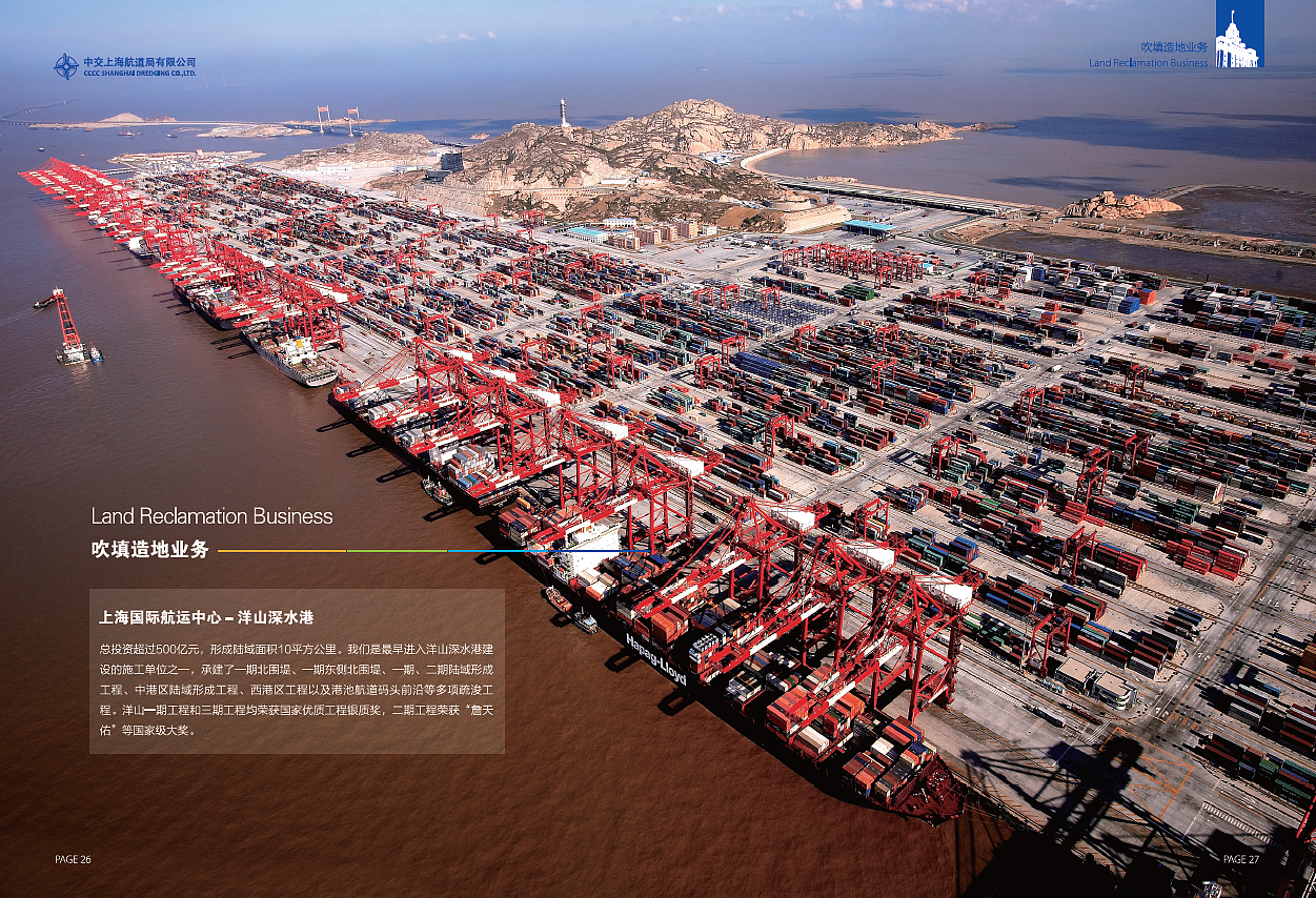 中交上海航道局 宣传册