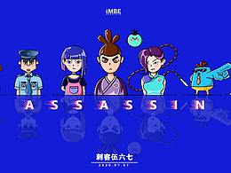 刺客伍六七/MBE風(fēng)格繪制