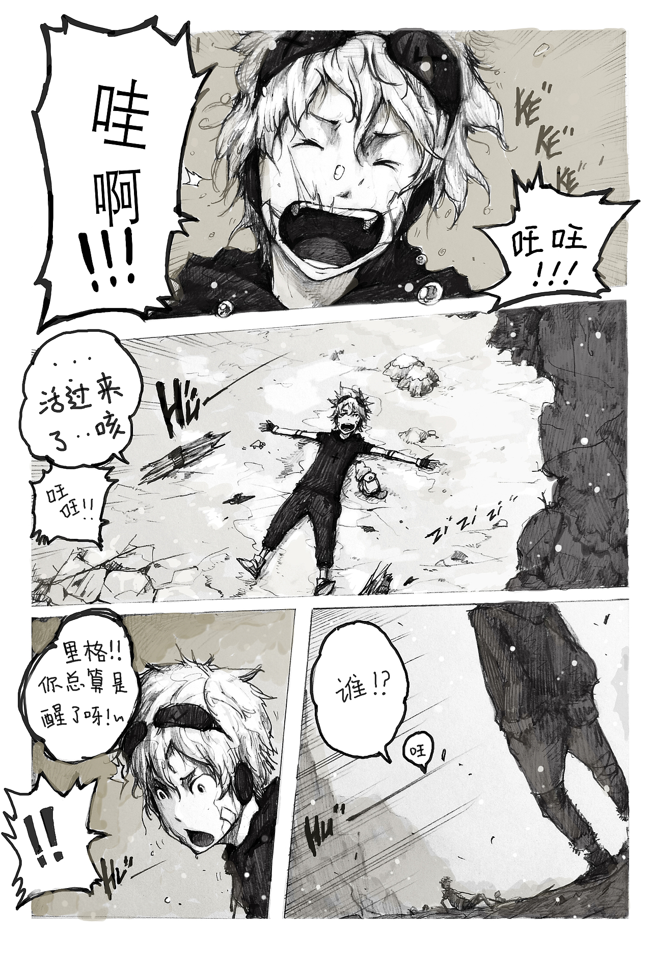 第一话SURVIAL OF THE ROAD 短篇漫画（图ZNDQ5Njk4NDg=） - 单幅漫画 - 站酷设计师MINEN原创素材 - 站酷ZCOOL