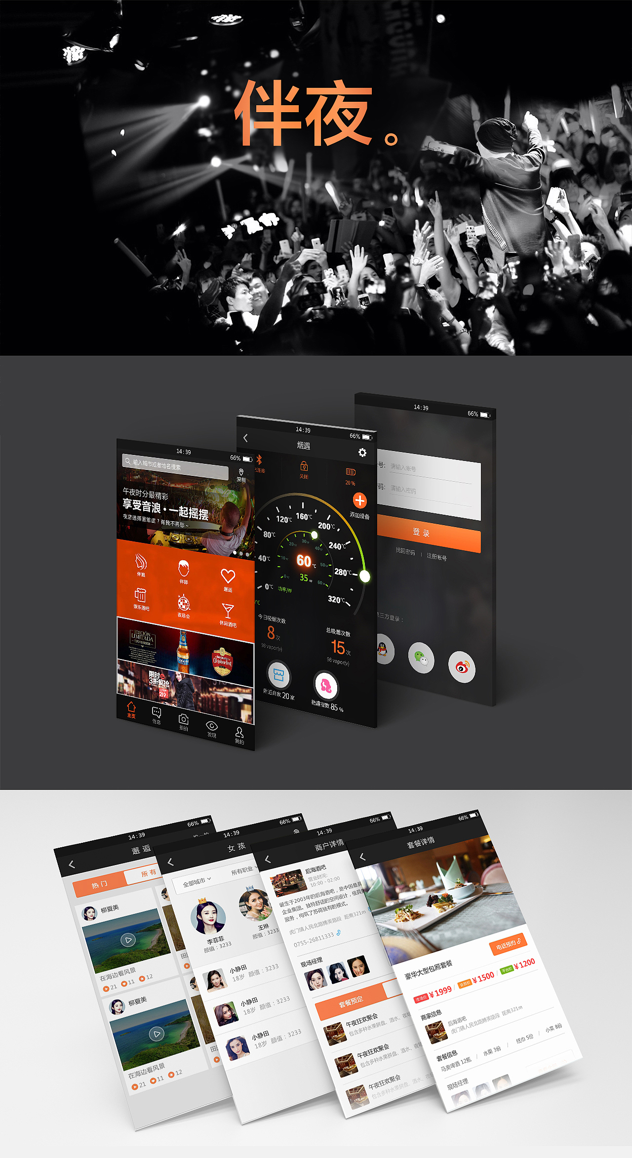 夜店app|ui|app界面|菲菲fandy_原创作品-站酷zcool