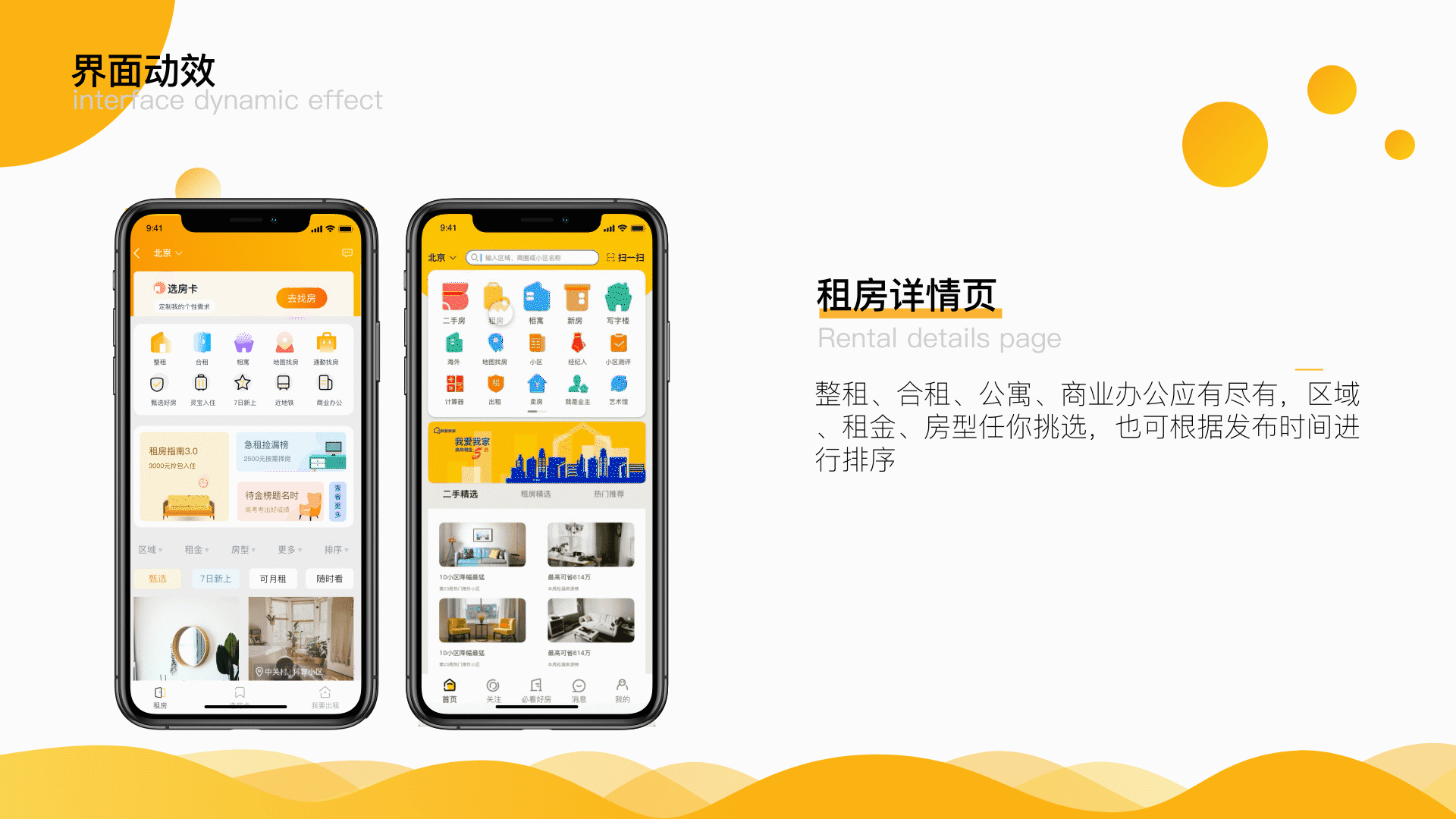 我爱我家APP改版升级（图ZMjc1NDE0Mzgw） - APP界面 - 站酷设计师穆轶原创素材 - 站酷ZCOOL