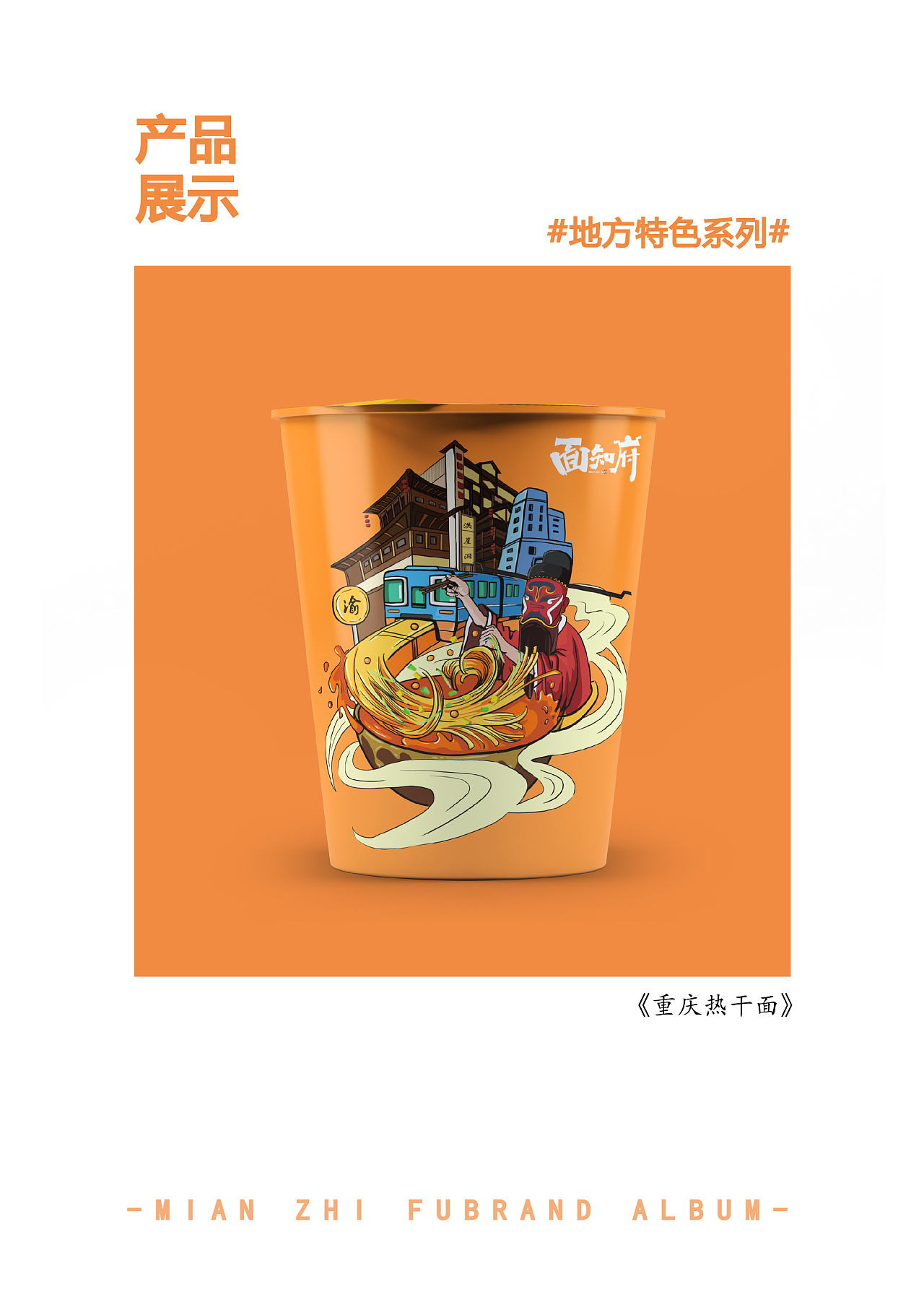 《面知府》泡面包装&logo设计泡面插画设计