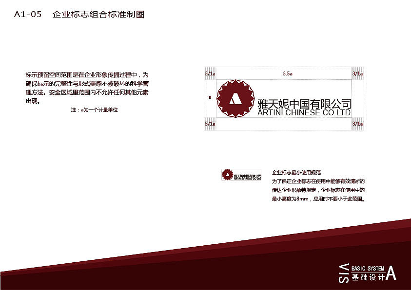 雅天妮中国有限公司 VIS 识别系统（图ZMjI0ODk5ODA=） - 品牌 - 站酷设计师段小进原创素材 - 站酷ZCOOL