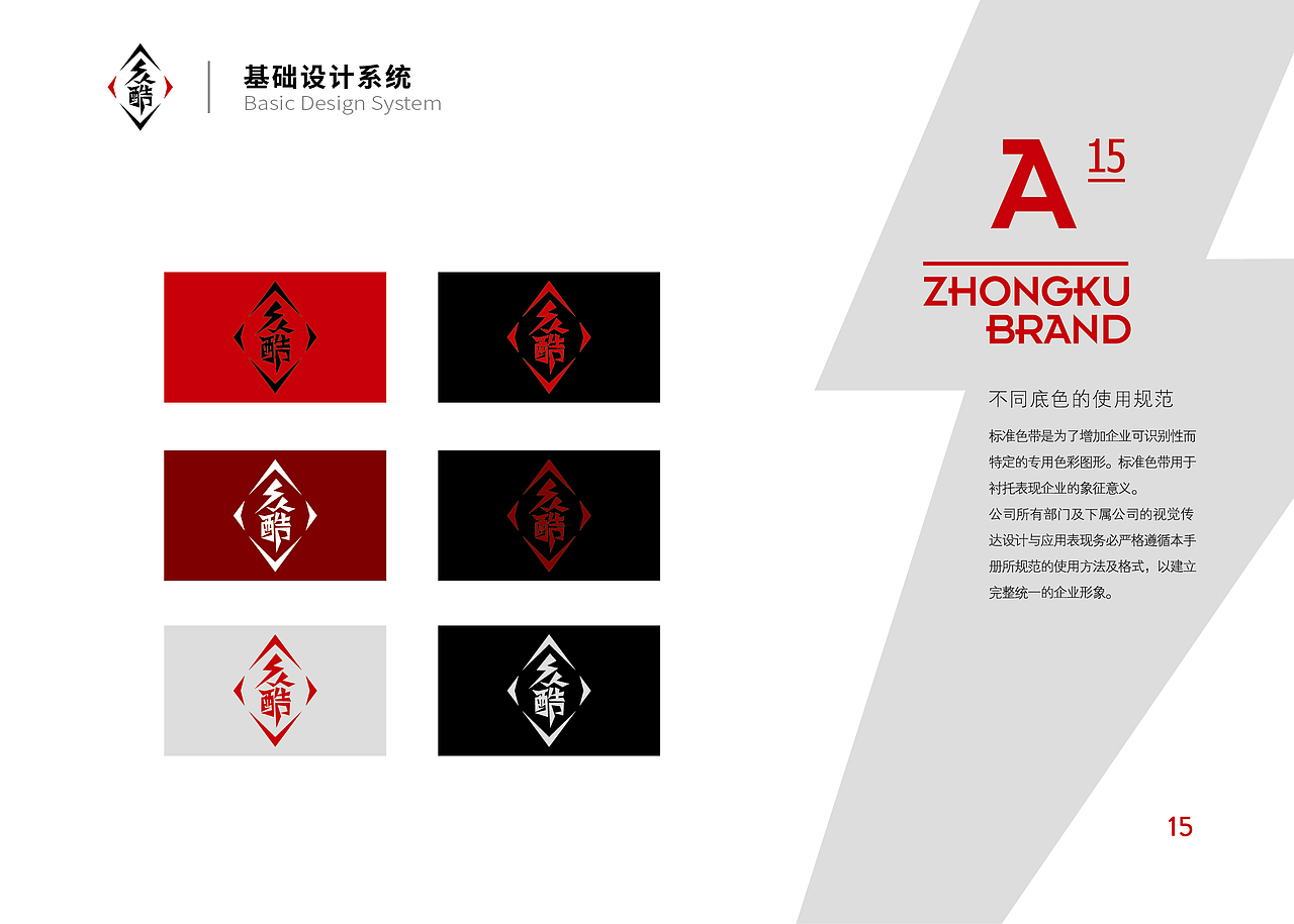 众酷VI视觉设计