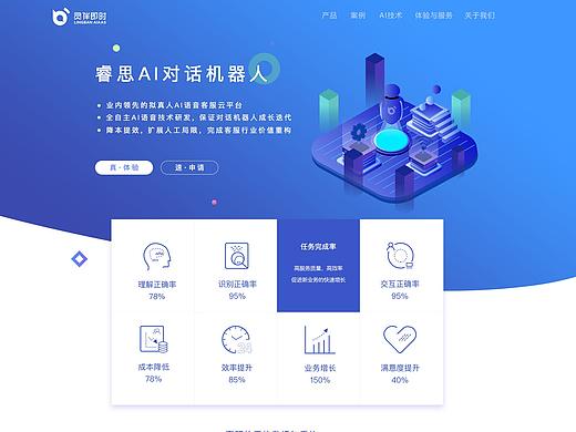 灵伴官网设计