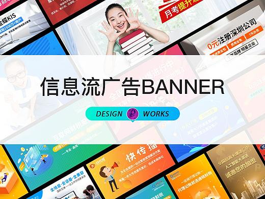 腾讯信息流广告Banner