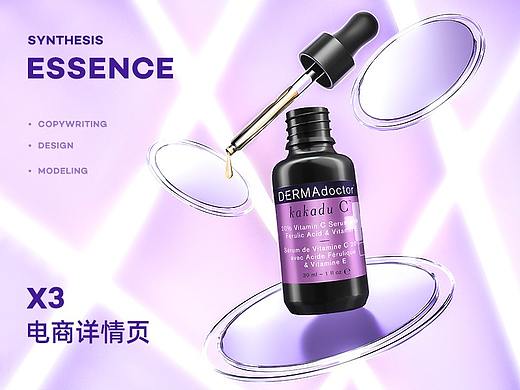 详情页x3《精华液+榨汁机+电饭煲》