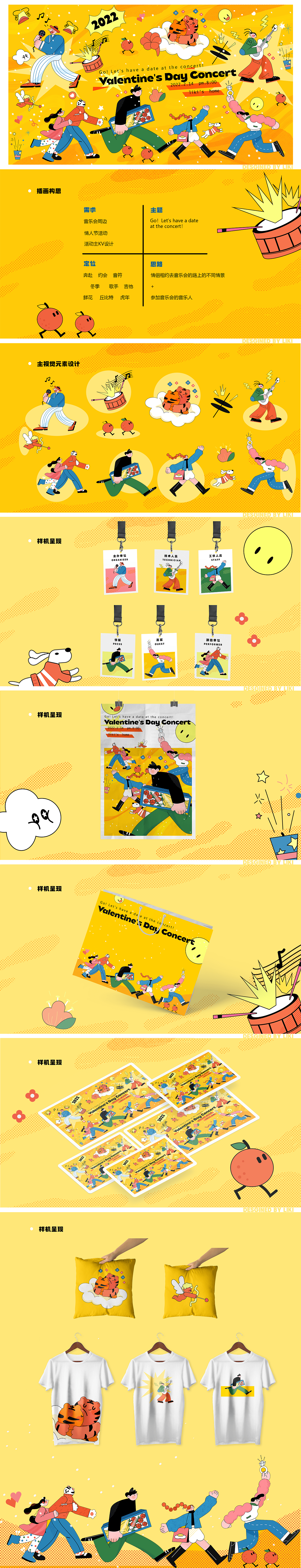 情人节音乐会主KV练习