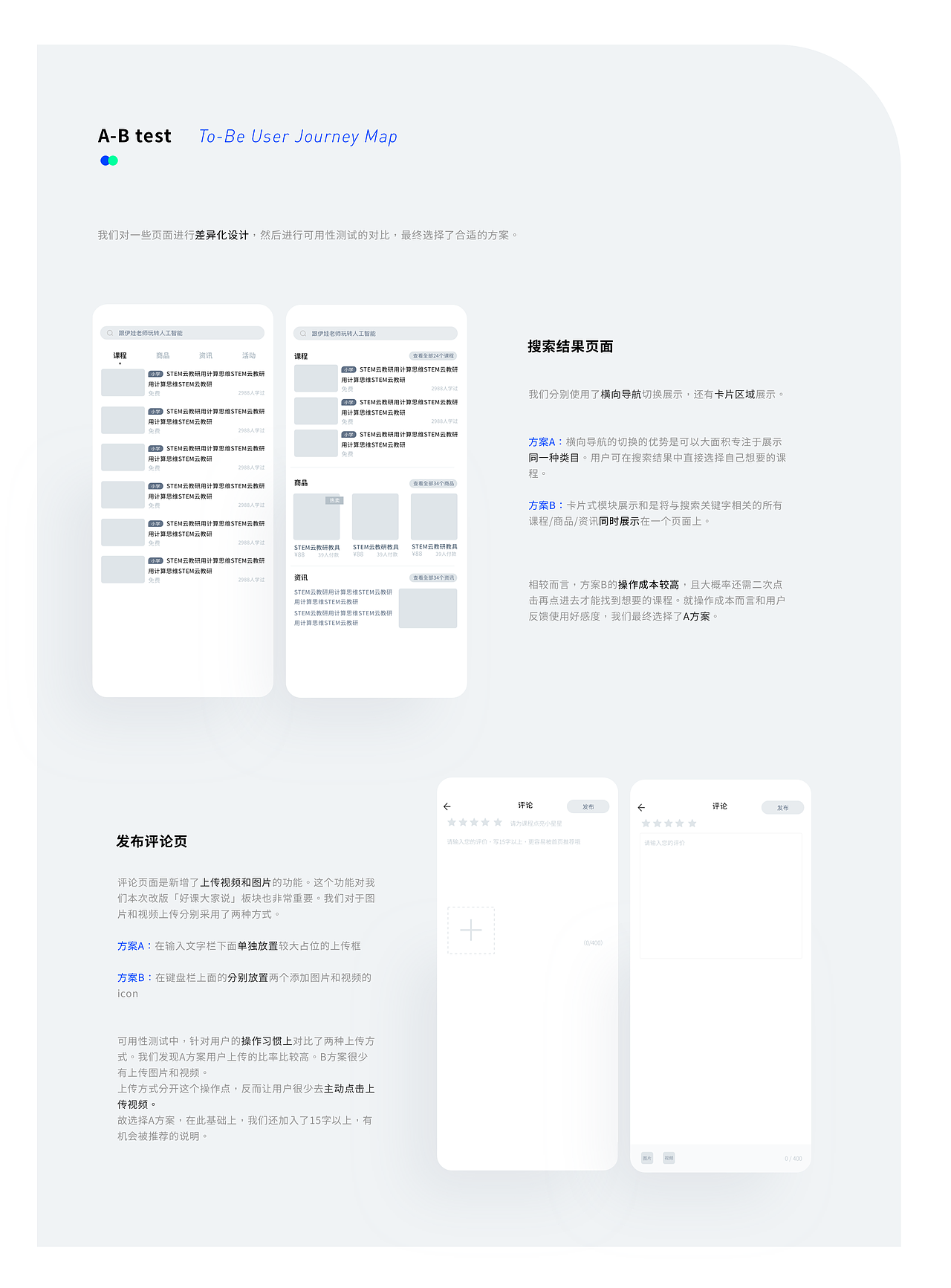 「科技类-在线教育App」改版