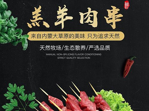 新疆羊肉串详情页