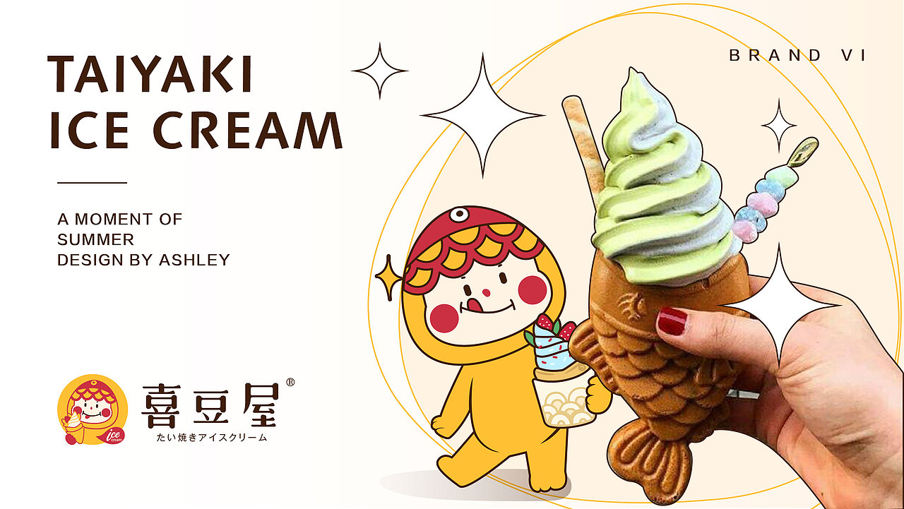 喜豆屋 | 鲷鱼烧冰淇淋品牌IP设计