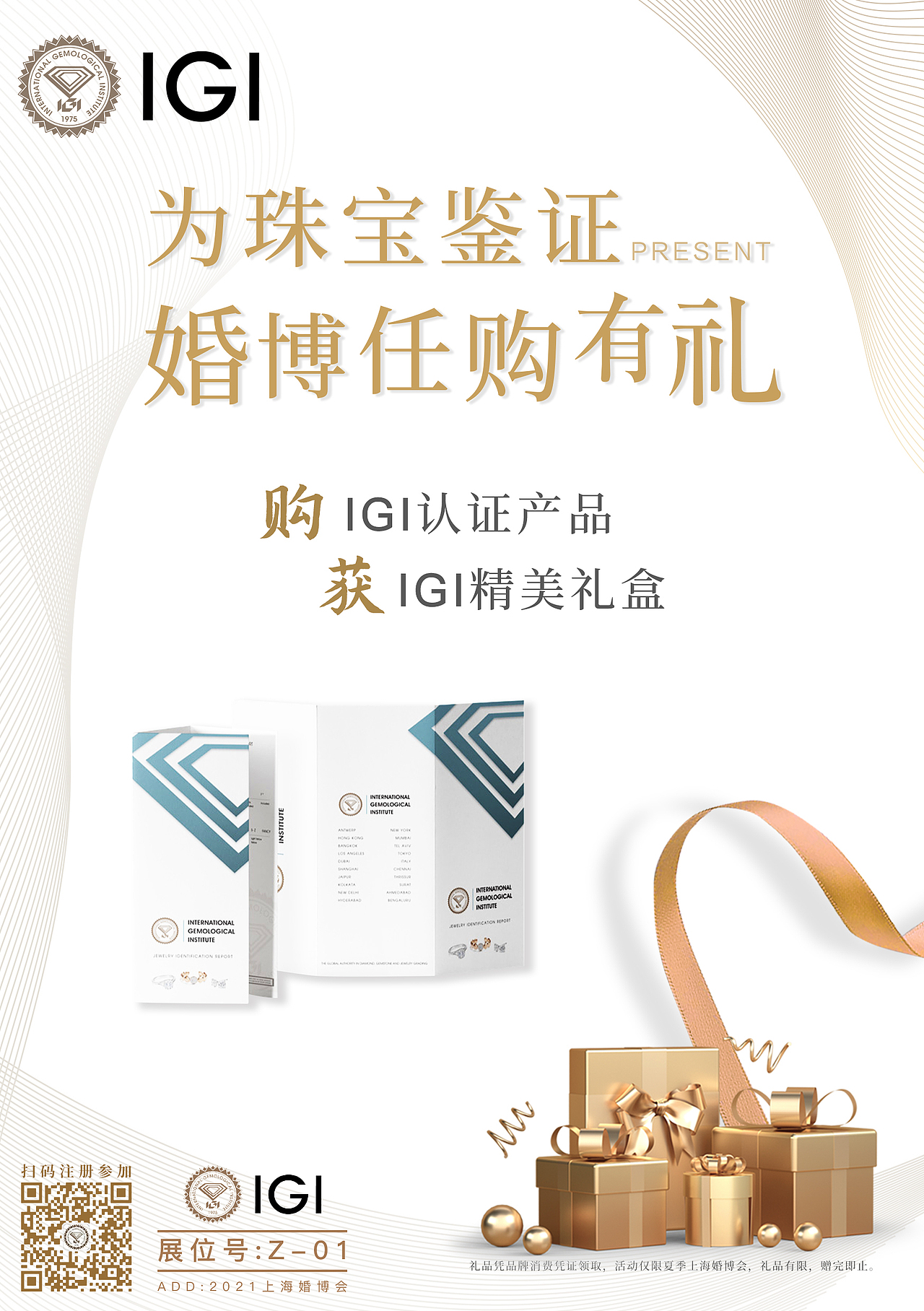 2021上海婚博会IGI（图ZMjU5MDc0NDcy） - 品牌 - 站酷设计师SangYangSei原创素材 - 站酷ZCOOL