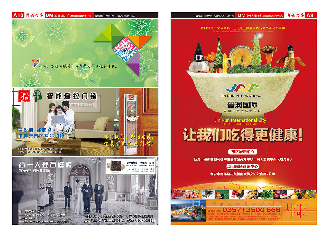 同城向导报纸排版（图ZNDc4OTgyODQ=） - 其他平面 - 站酷设计师刘云栋原创素材 - 站酷ZCOOL