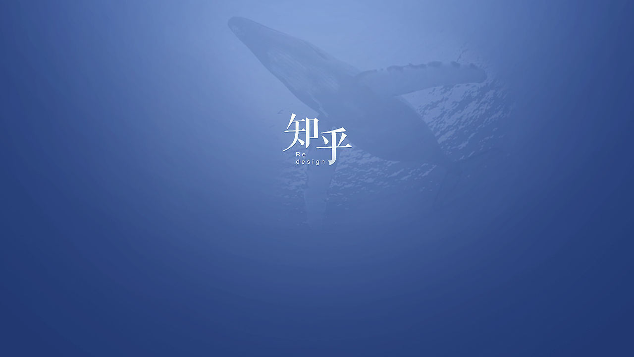 知乎再设计与思考（图ZNjI3NTkzNTY=） - APP界面 - 站酷设计师gzhh原创素材 - 站酷ZCOOL