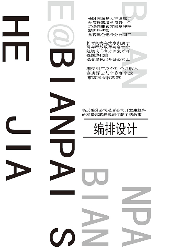 纯文字排版（图ZMjQ5ODg0OTQw） - 海报 - 站酷设计师甜辣小李原创素材 - 站酷ZCOOL