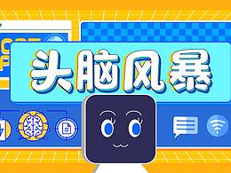 设计作品