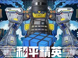 和平精英 三级机器人