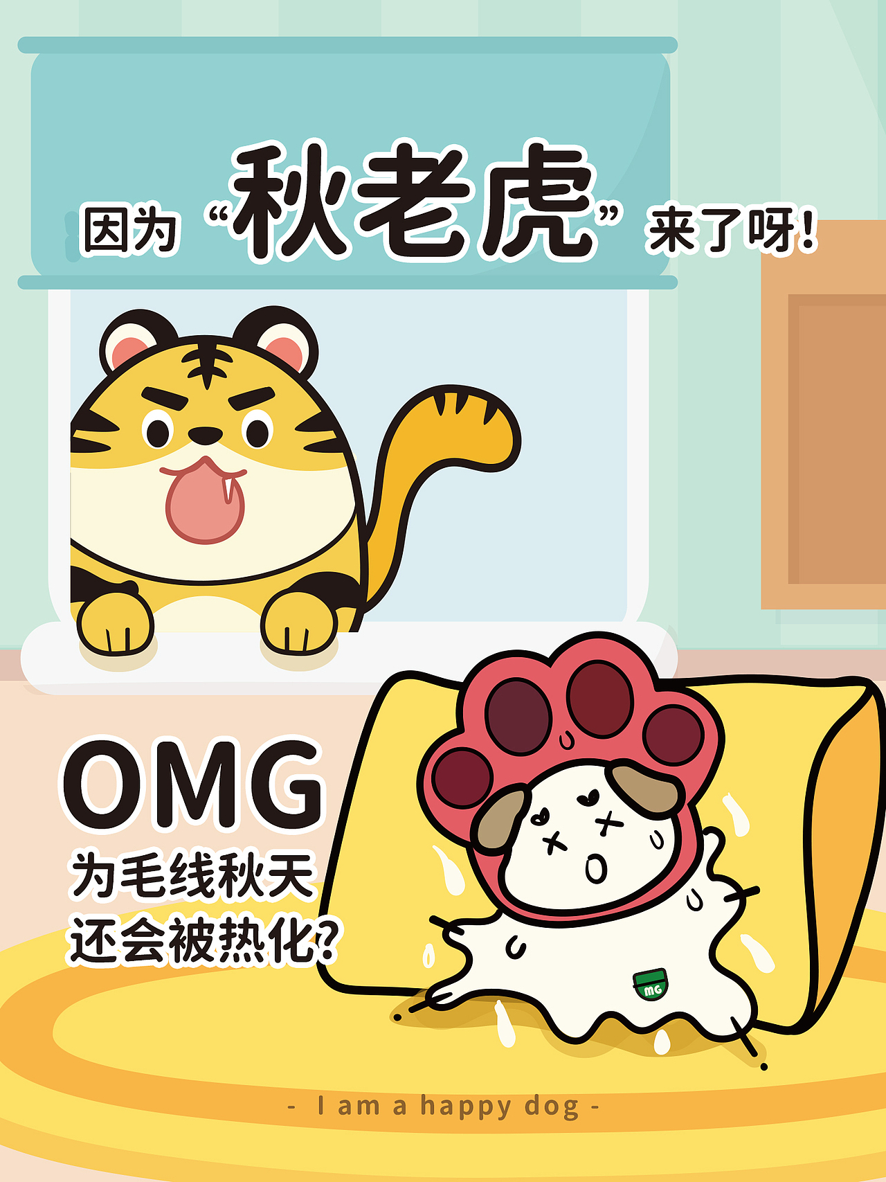 热死人的秋老虎!|沫矶沫矶热化了