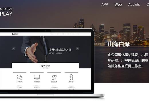 山海白泽工作室官网