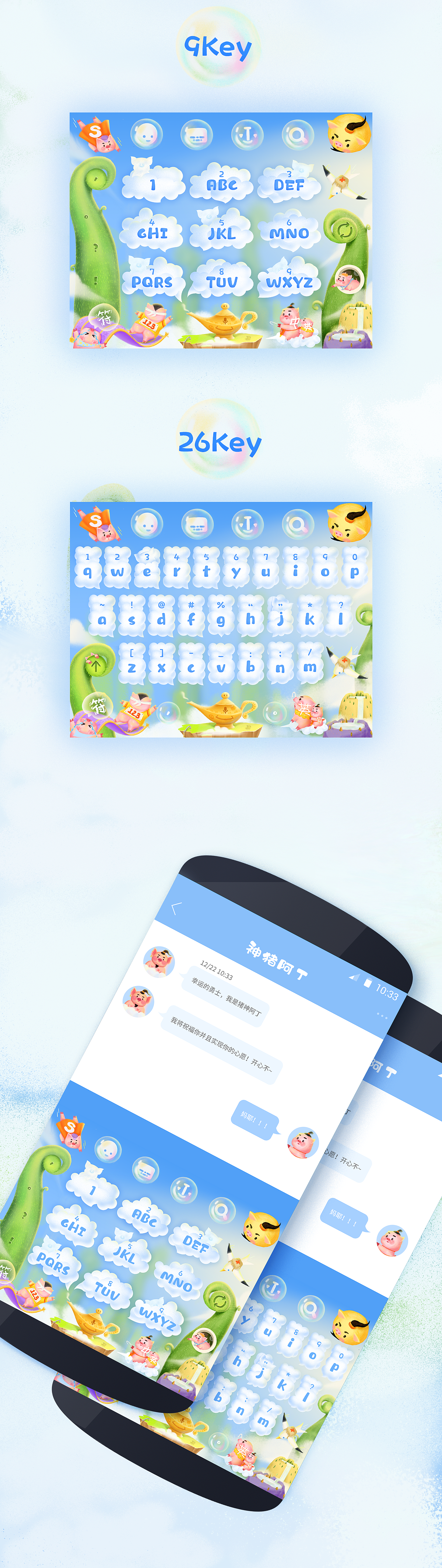 藤之谷传说-搜狗输入法设计