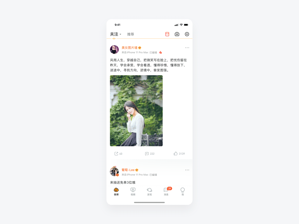 新浪微博-UI Redesign（图ZMjE3MjI0Njc2） - APP界面 - 站酷设计师前引号原创素材 - 站酷ZCOOL