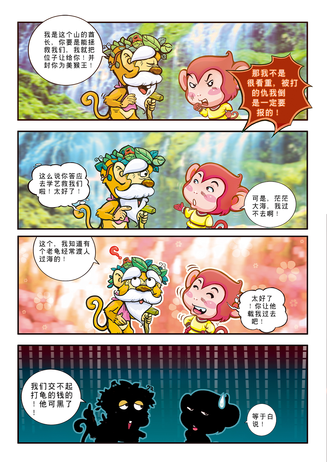 悟空艺游记(图ZMjE1MDI2ODg=) - 中/长篇漫画 - 站酷设计师加贝4604原创素材 - 站酷ZCOOL