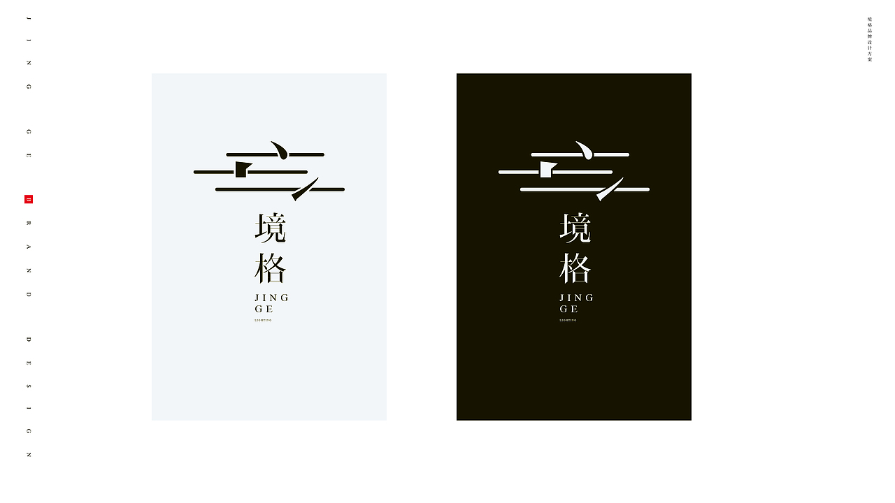 境格品牌LOGO提案