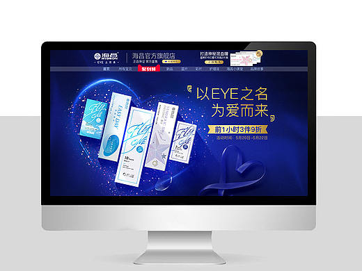 520海昌隐形眼镜店铺活动页 首页（个人主页-ZMzg0OTA3OTI=） - 电商 - 站酷设计师她说不能说原创素材 - 站酷ZCOOL