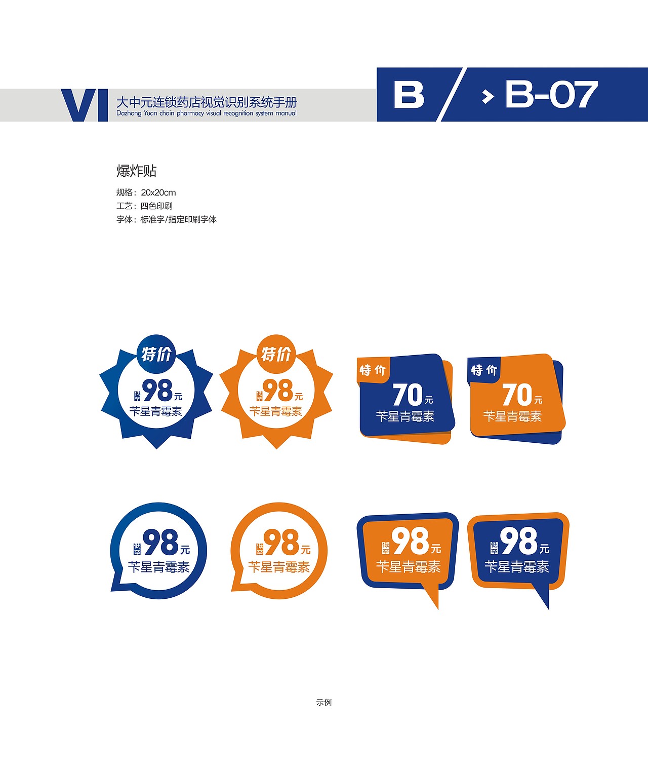 大中元药店VI设计
