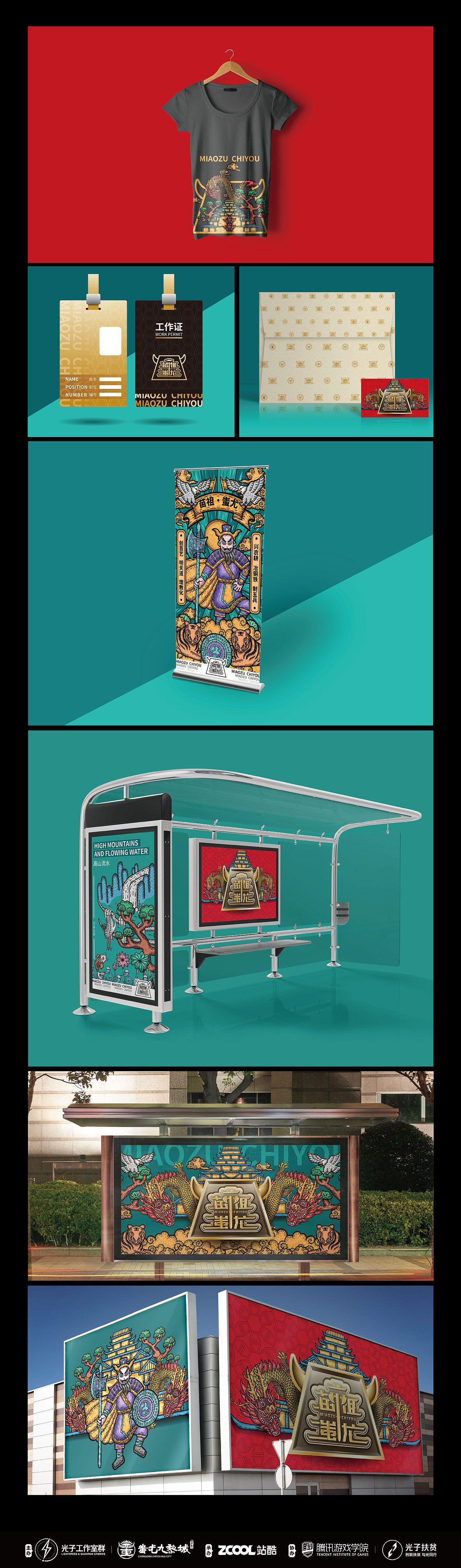 《苗祖.蚩尤》节目品牌VI-参赛作品（图ZMjEzODg1ODQw） - 品牌 - 站酷设计师设计lei原创素材 - 站酷ZCOOL